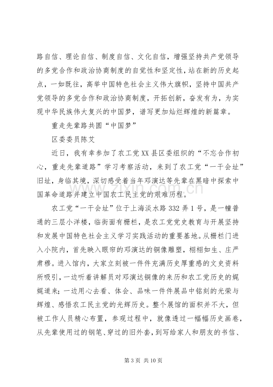 党员学习考察体会心得.docx_第3页