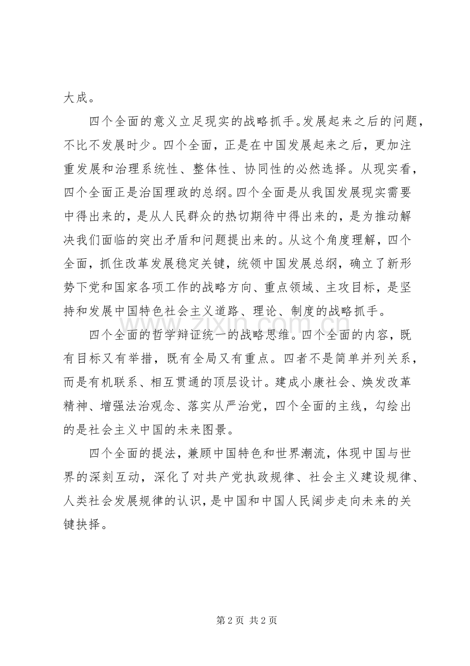 四个全面的体会心得.docx_第2页