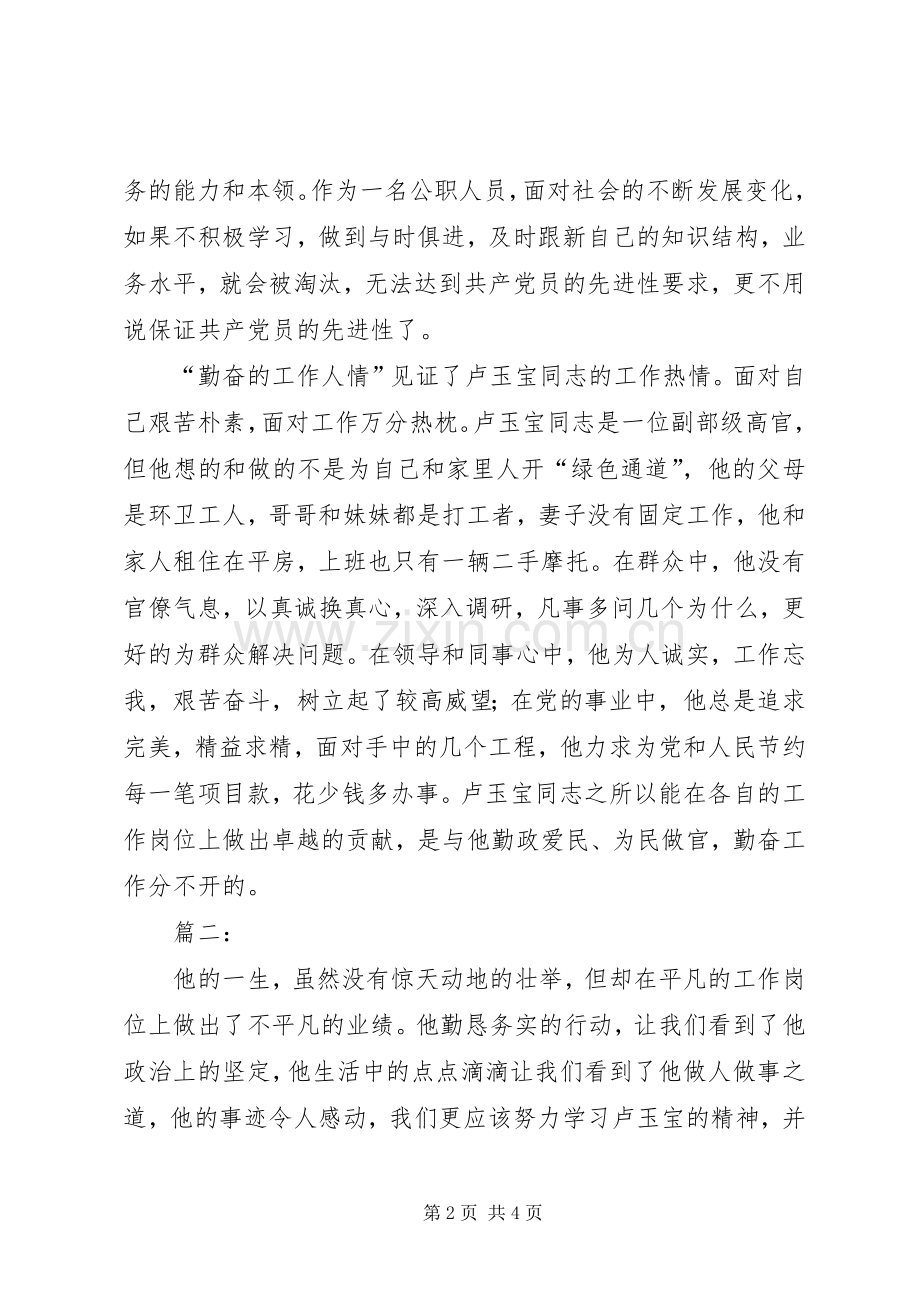 党员干部学习“卢玉宝精神”心得3篇.docx_第2页