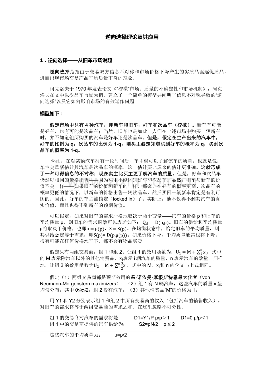 逆向选择理论及其应用.docx_第1页