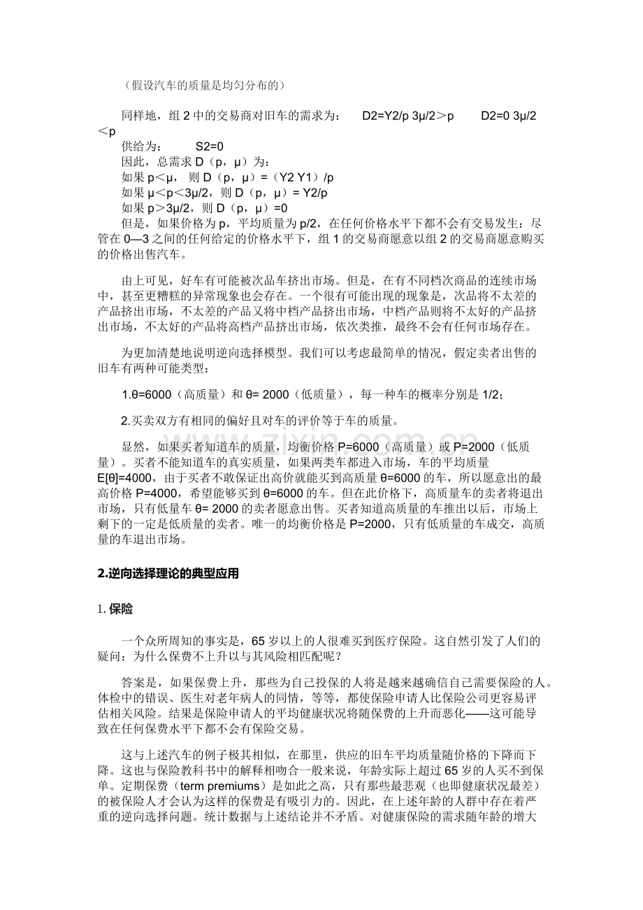 逆向选择理论及其应用.docx_第2页