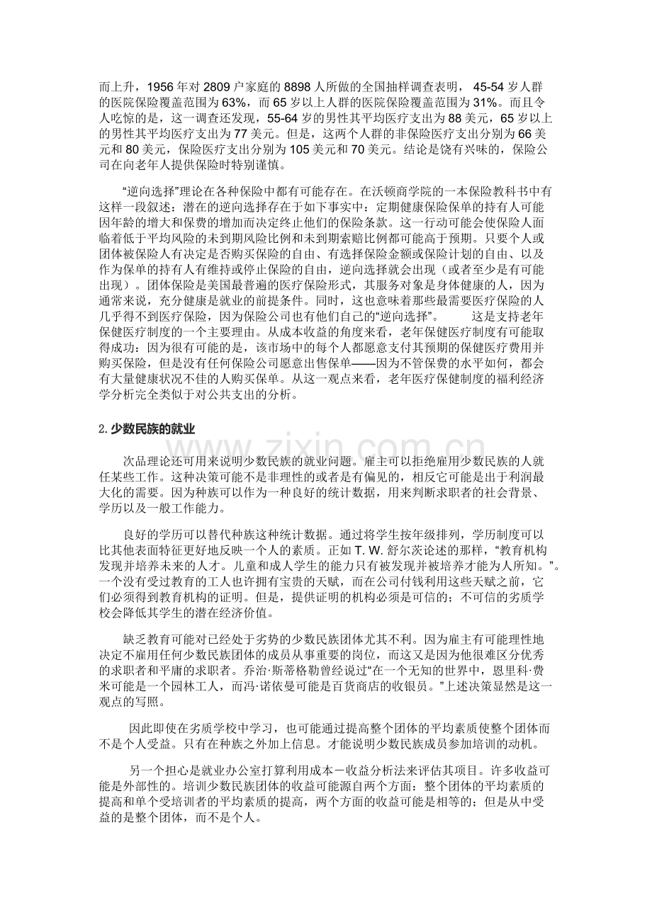 逆向选择理论及其应用.docx_第3页