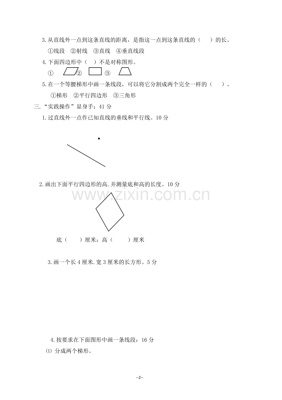 四年级上册第四单元测试卷.doc_第2页