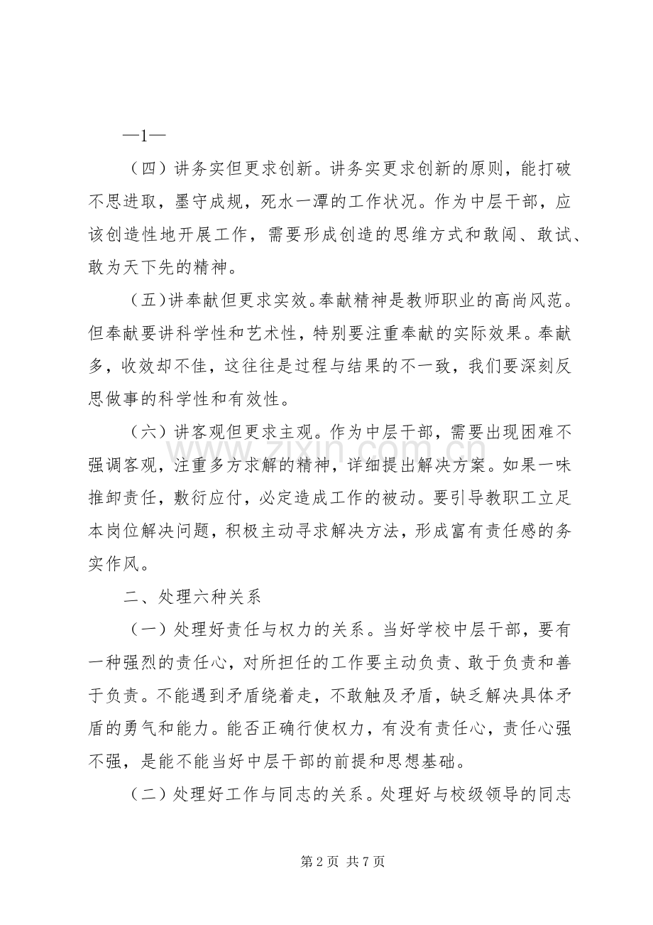 学校中层学习体会.docx_第2页