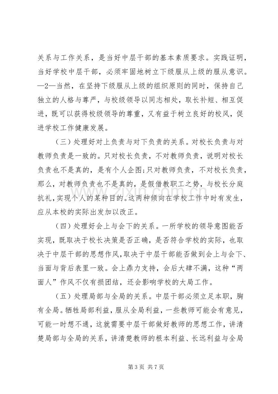 学校中层学习体会.docx_第3页