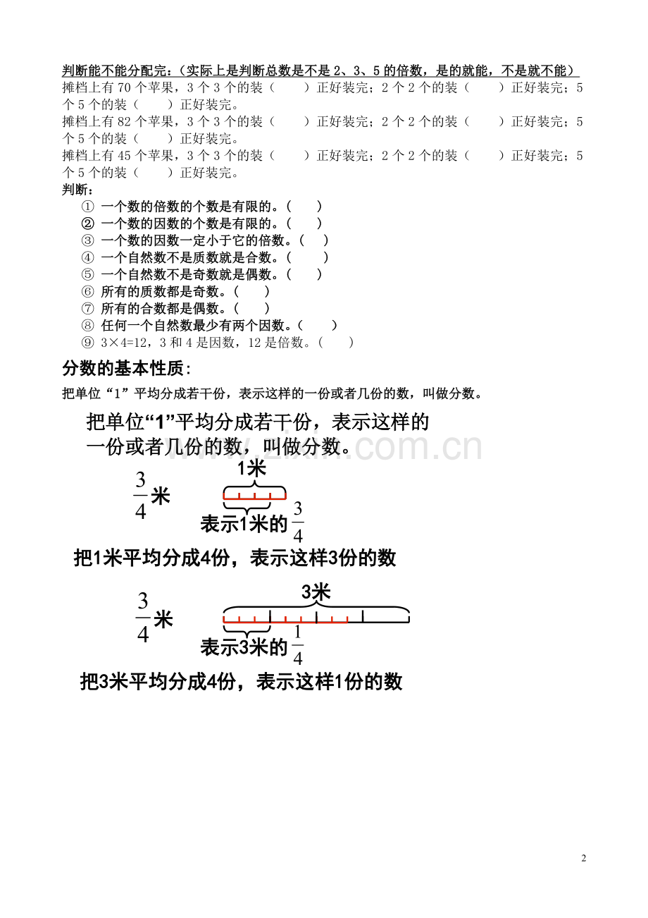 五下复习资料.doc_第2页