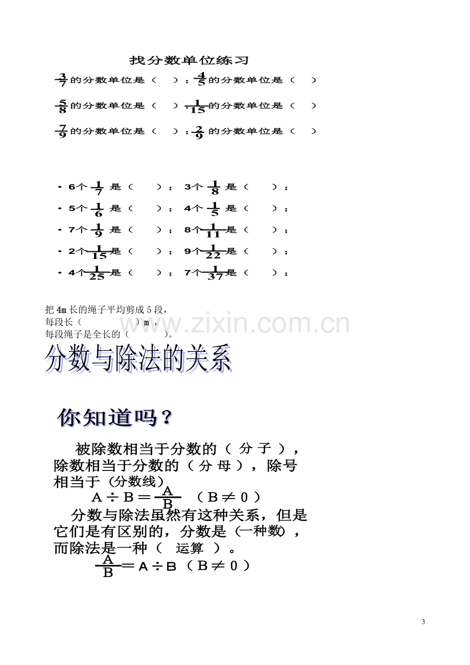 五下复习资料.doc_第3页