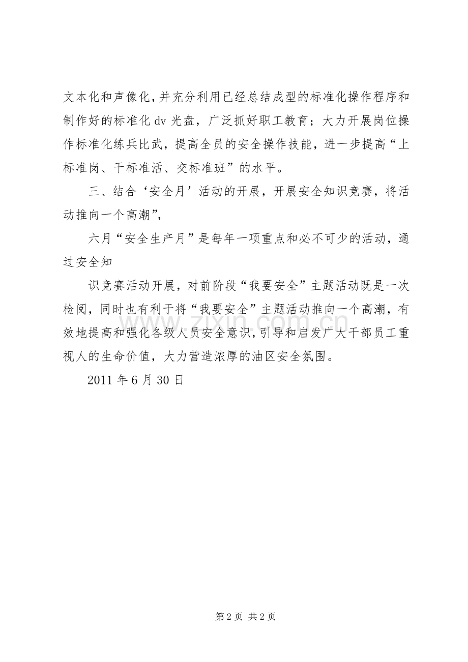 深化“我要安全”主题活动的几点体会.docx_第2页