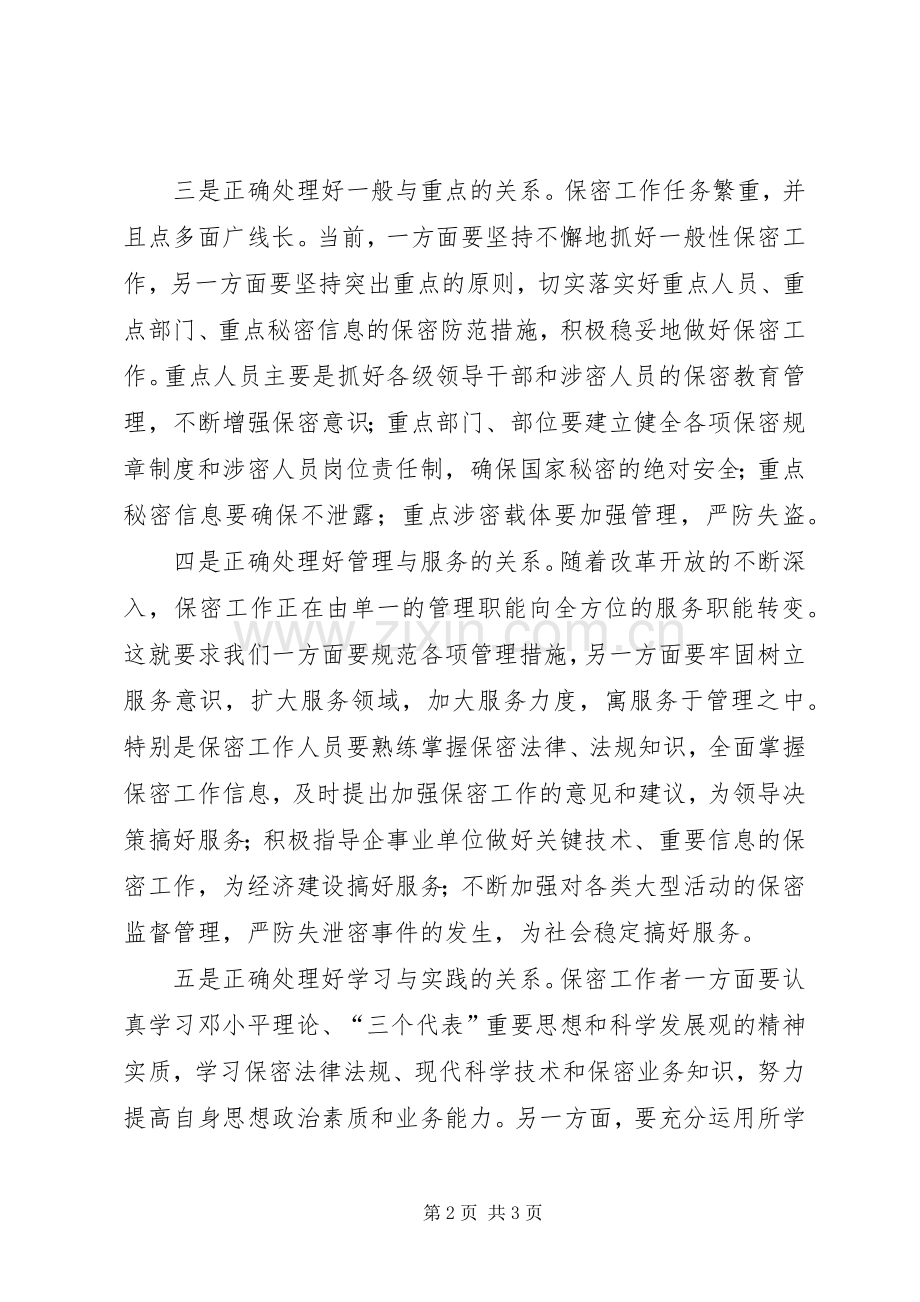 保密工作体会心得范文.docx_第2页