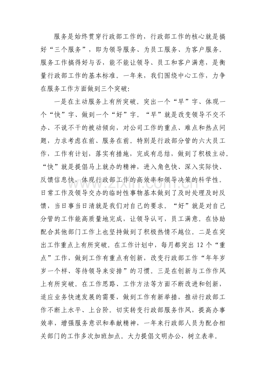 综合管理部工作规划思路范文(4篇).pdf_第2页