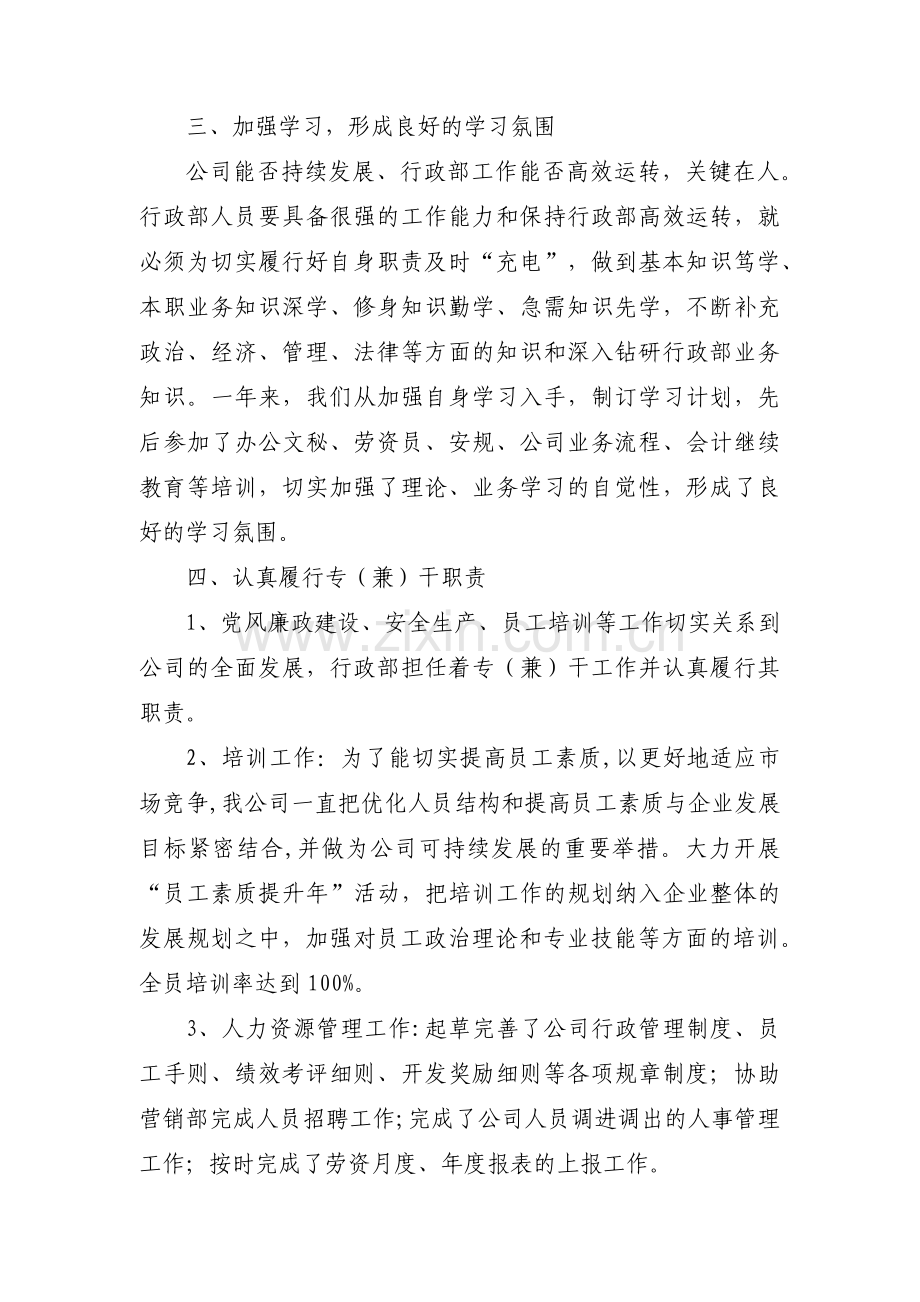 综合管理部工作规划思路范文(4篇).pdf_第3页