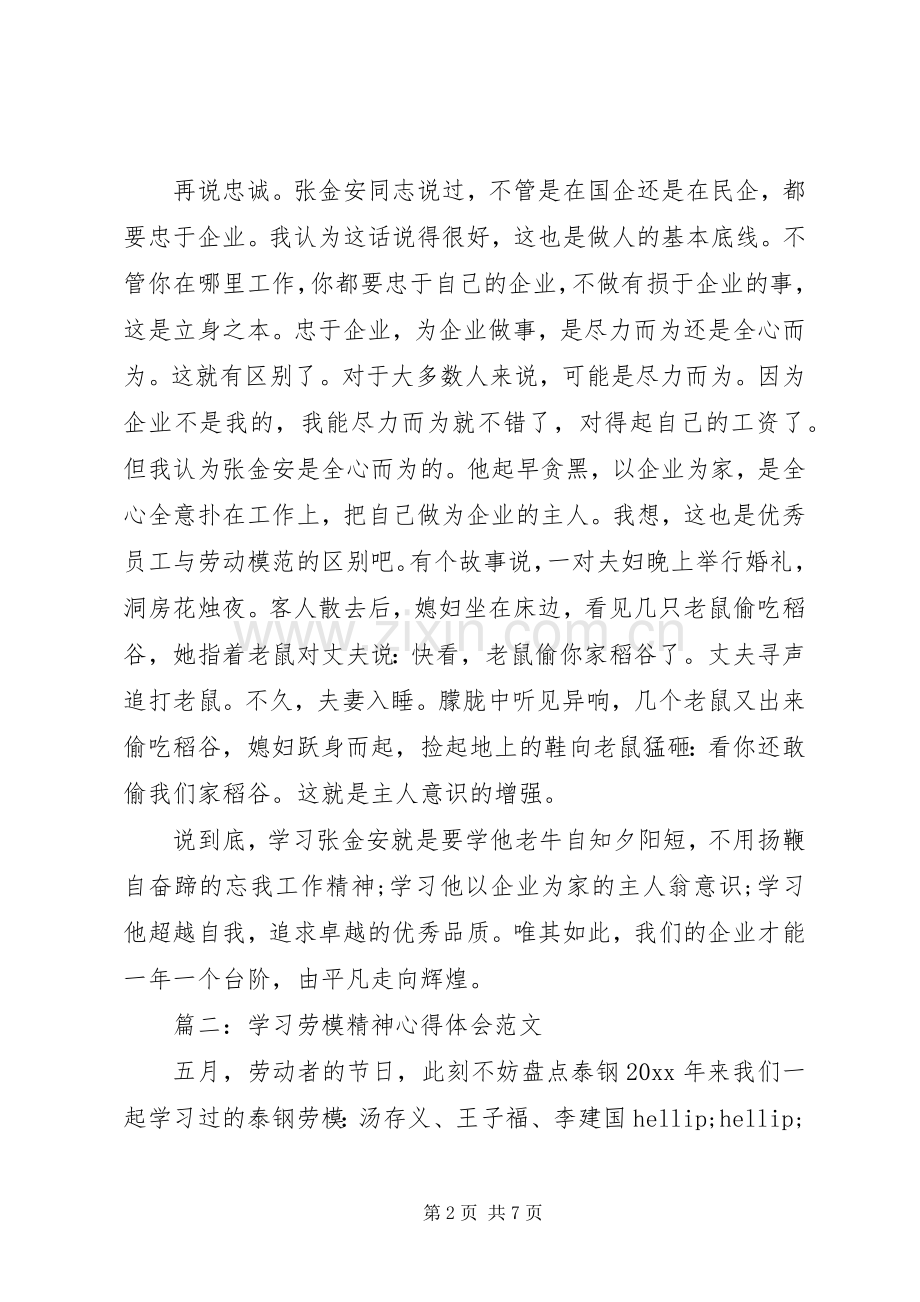 学习劳模精神体会心得范文3篇.docx_第2页