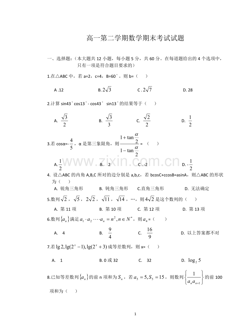 高一期末数学测试题---副本.doc_第1页