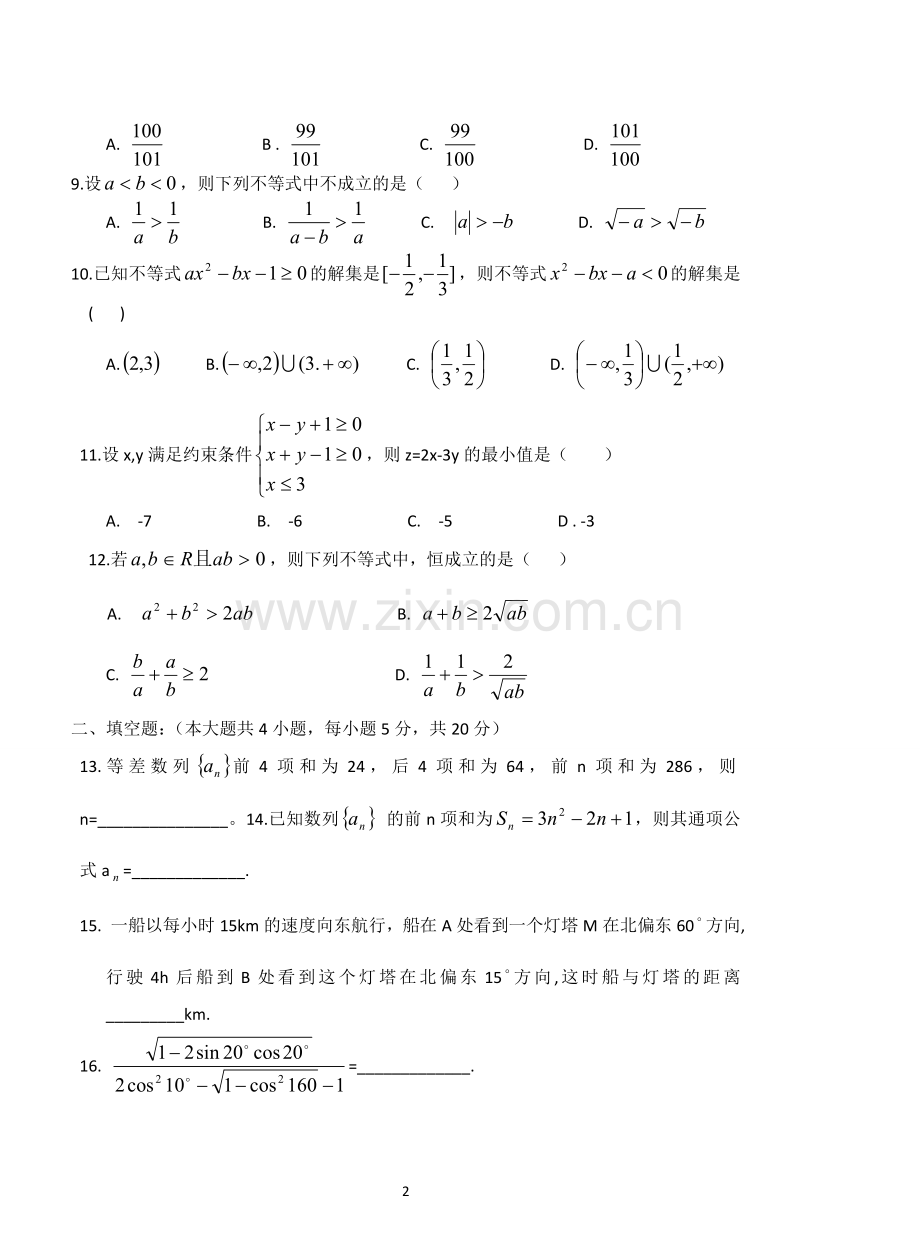 高一期末数学测试题---副本.doc_第2页