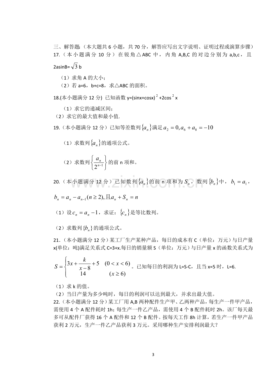 高一期末数学测试题---副本.doc_第3页