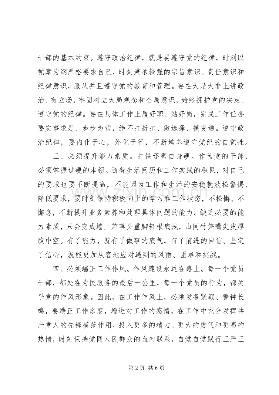 从严治党学习体会心得3篇.docx_第2页