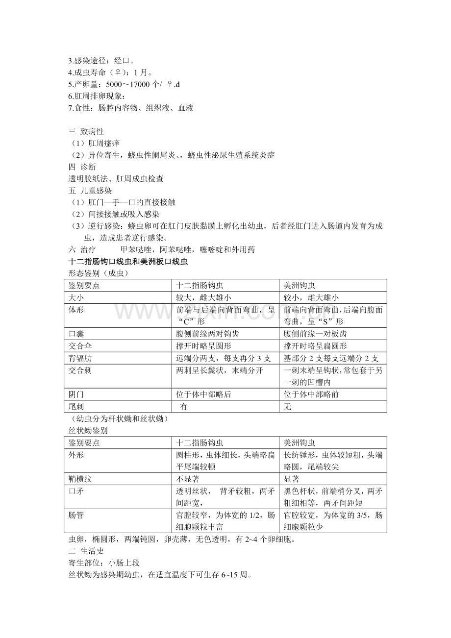 病原微生物总复习资料.doc_第3页