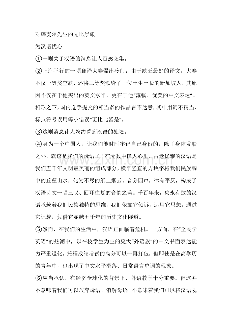 (部编)初中语文人教七年级下册初中语文《最后一课》习题.doc_第2页