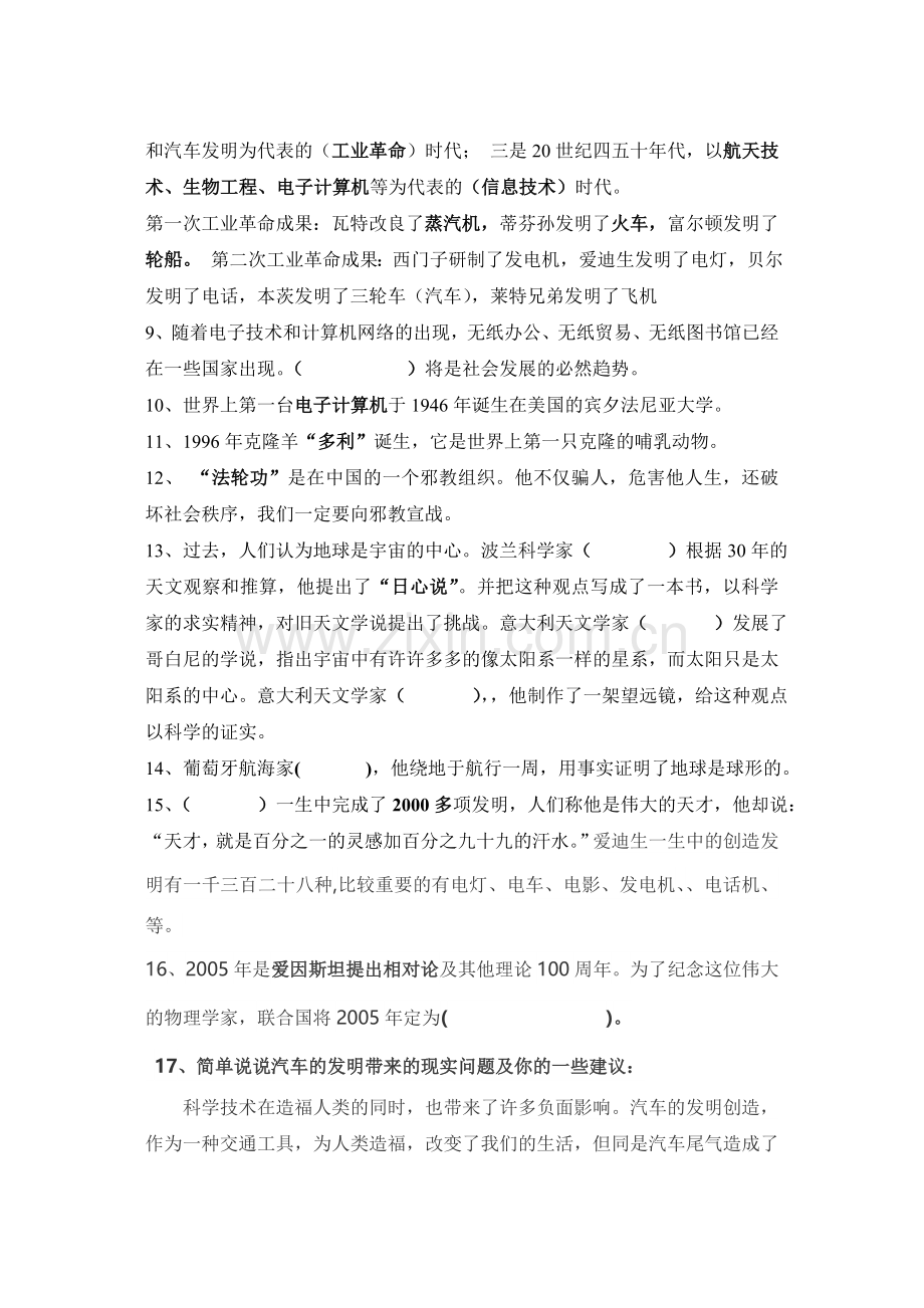 六年级品社下册复习.doc_第2页