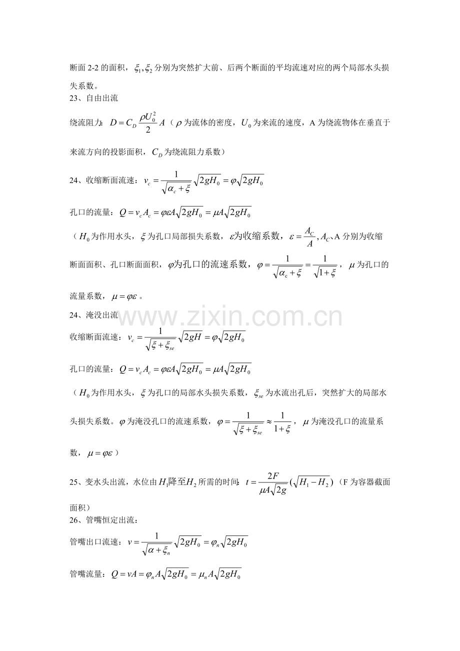 流体力学计算公式.doc_第3页