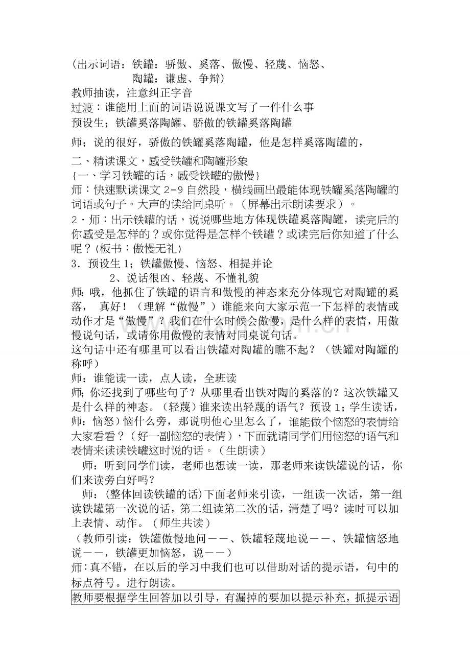 陶罐和铁罐.doc_第2页