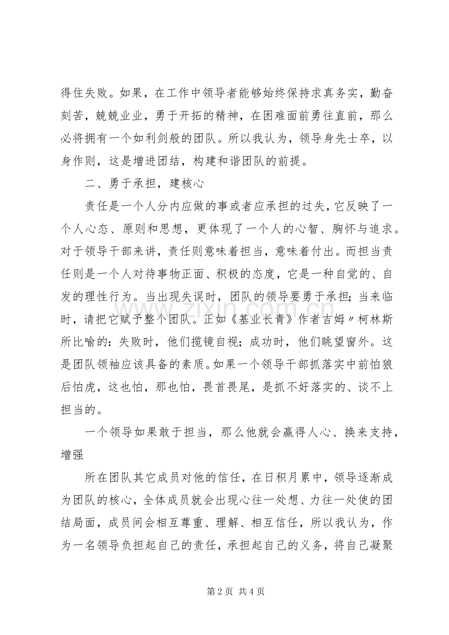 《谈团结问题》读后心得.docx_第2页