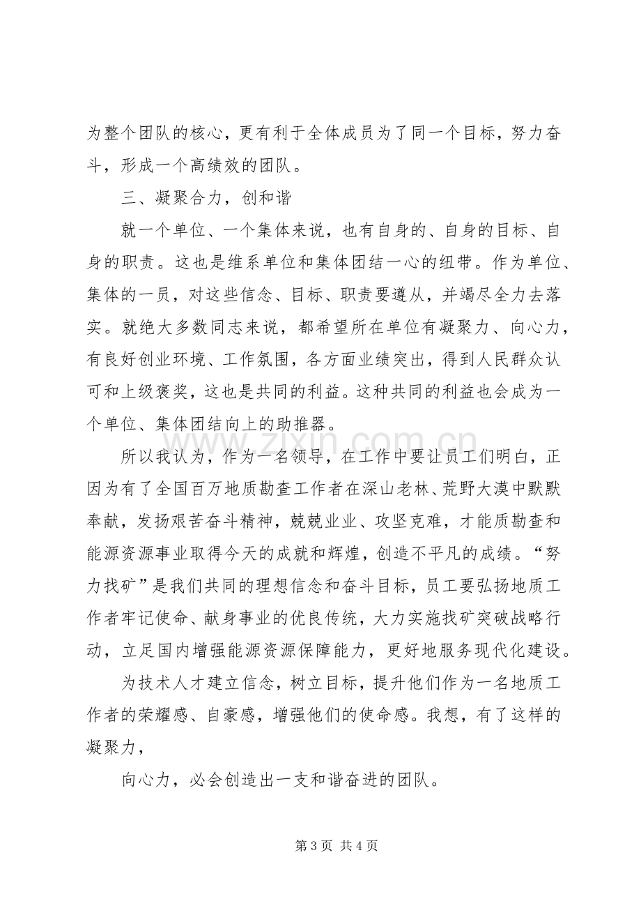 《谈团结问题》读后心得.docx_第3页