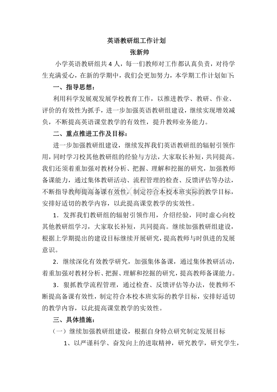 英语教研组工作计划.docx_第1页