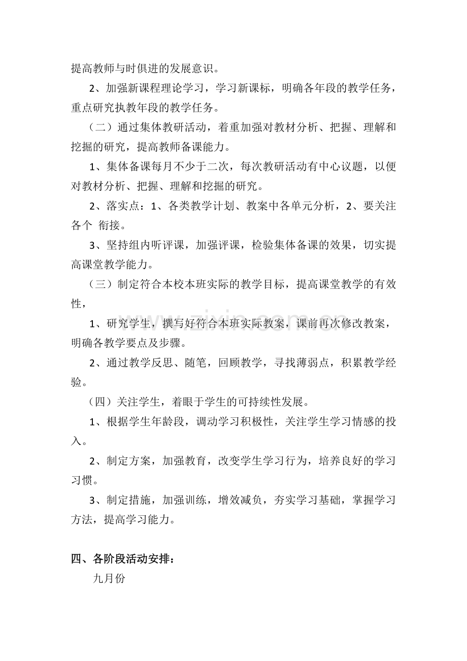 英语教研组工作计划.docx_第2页