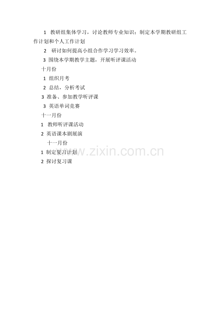 英语教研组工作计划.docx_第3页