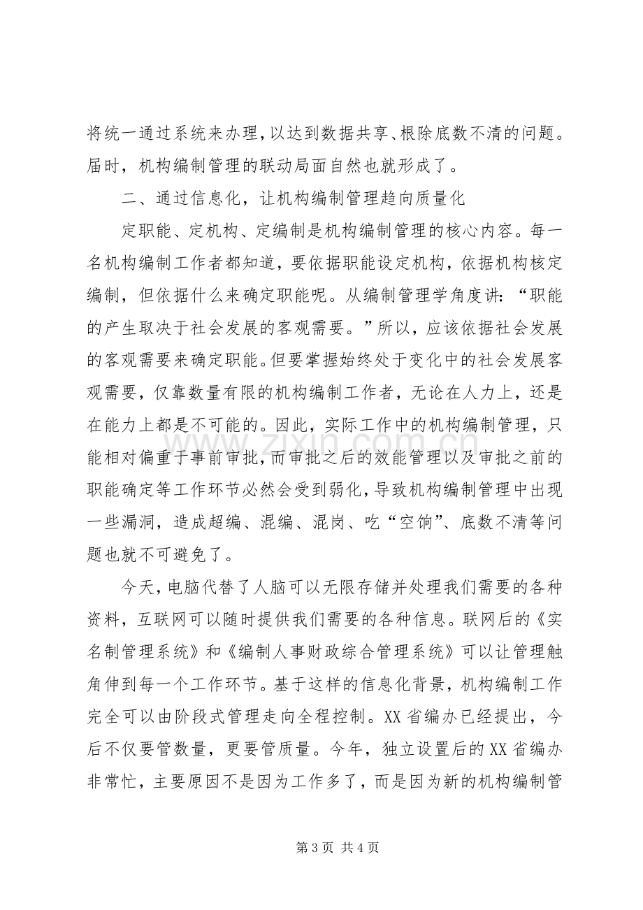 机关单位信息化管理学习体会范文.docx_第3页