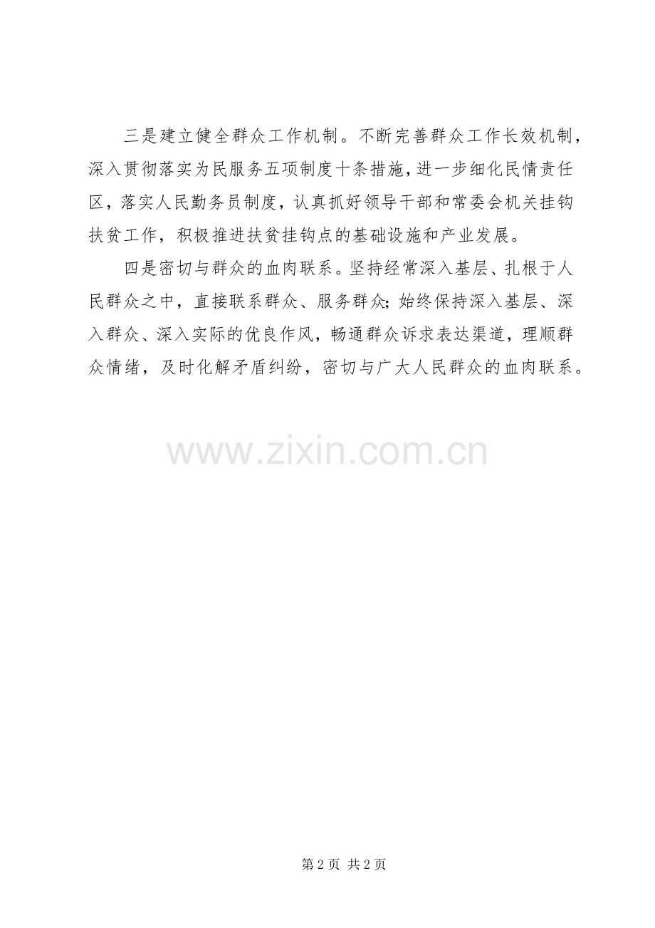 切实做好新形势下群众工作体会心得.docx_第2页