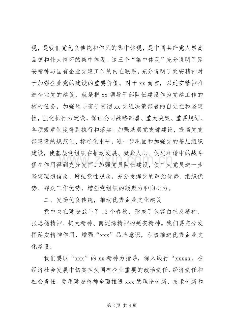 延安参观学习体会心得.docx_第2页