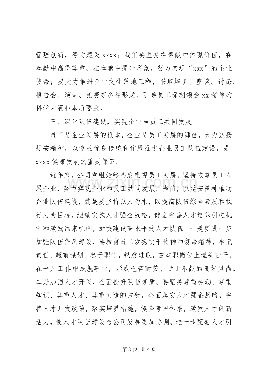 延安参观学习体会心得.docx_第3页