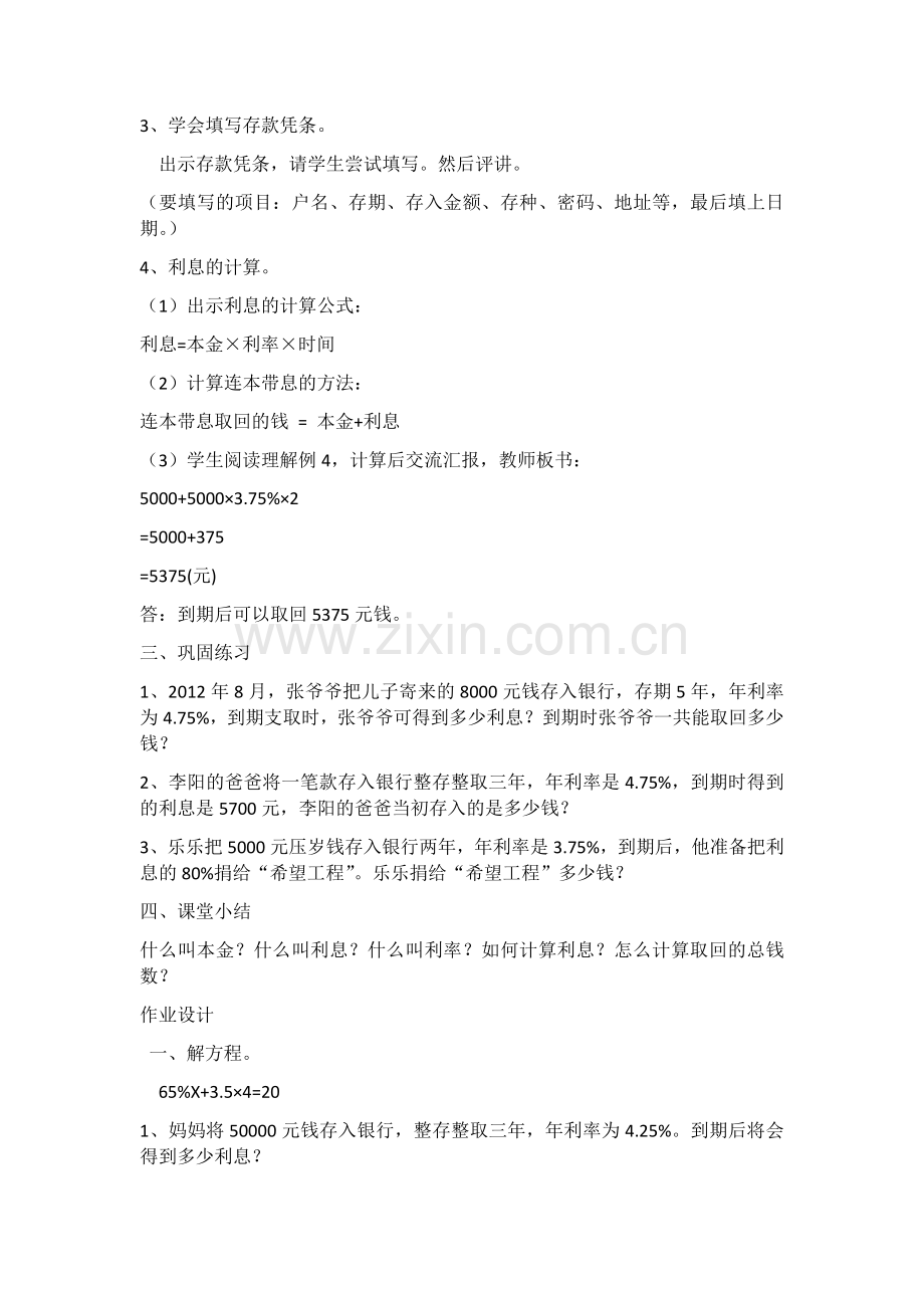 六年级百分数利率教案.docx_第2页