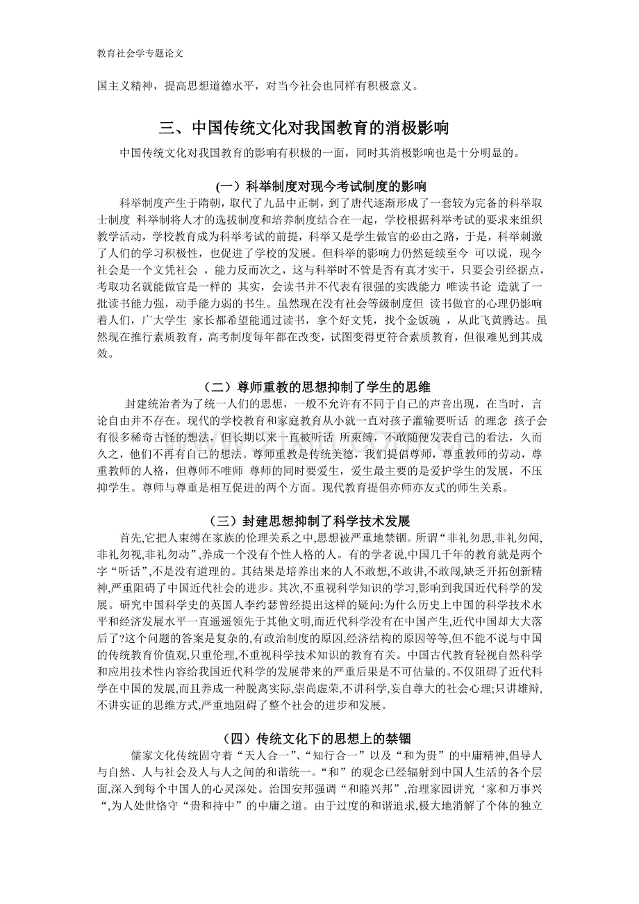 中国传统文化对我国教育的影响.doc_第3页