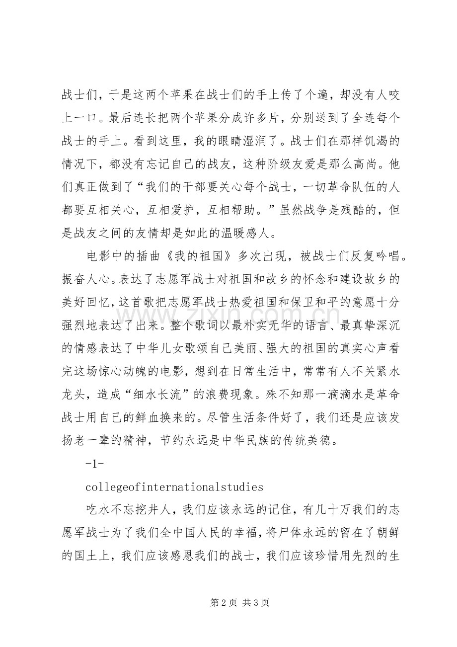 思想汇报上甘岭观后心得.docx_第2页