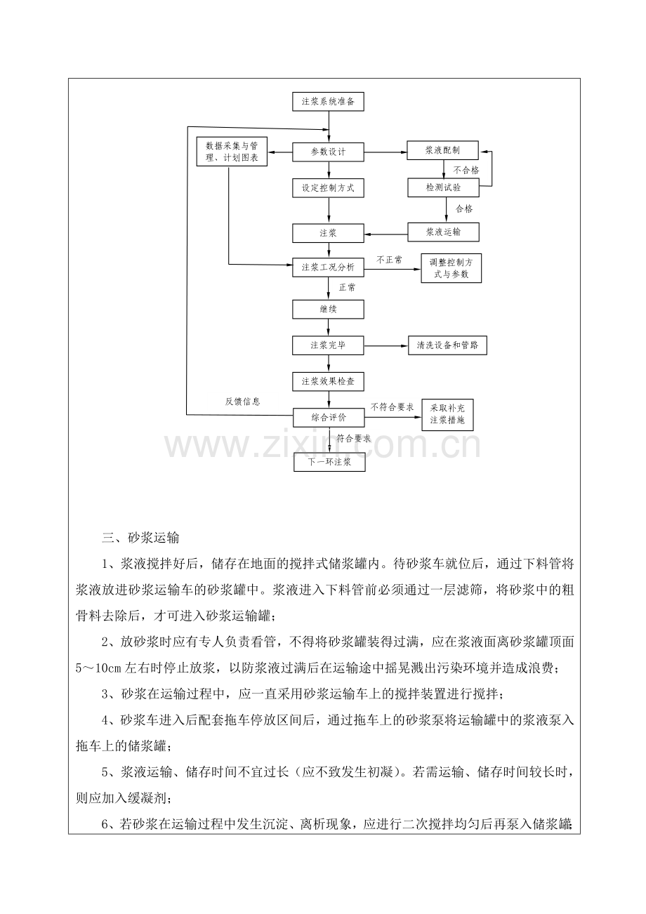 同步注浆施工技术交底.doc_第2页