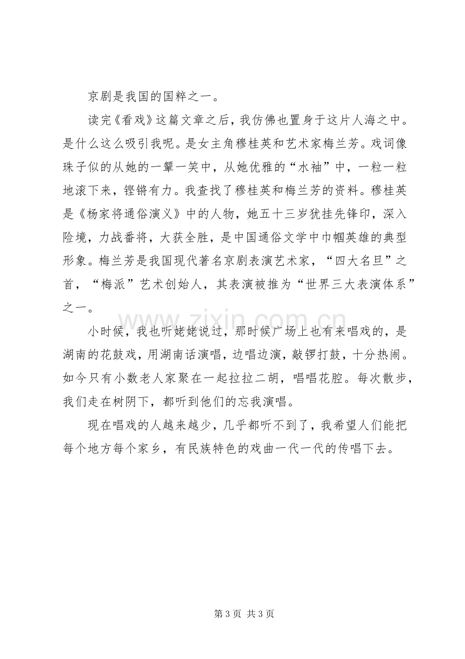 看戏读后心得范文（3篇）.docx_第3页