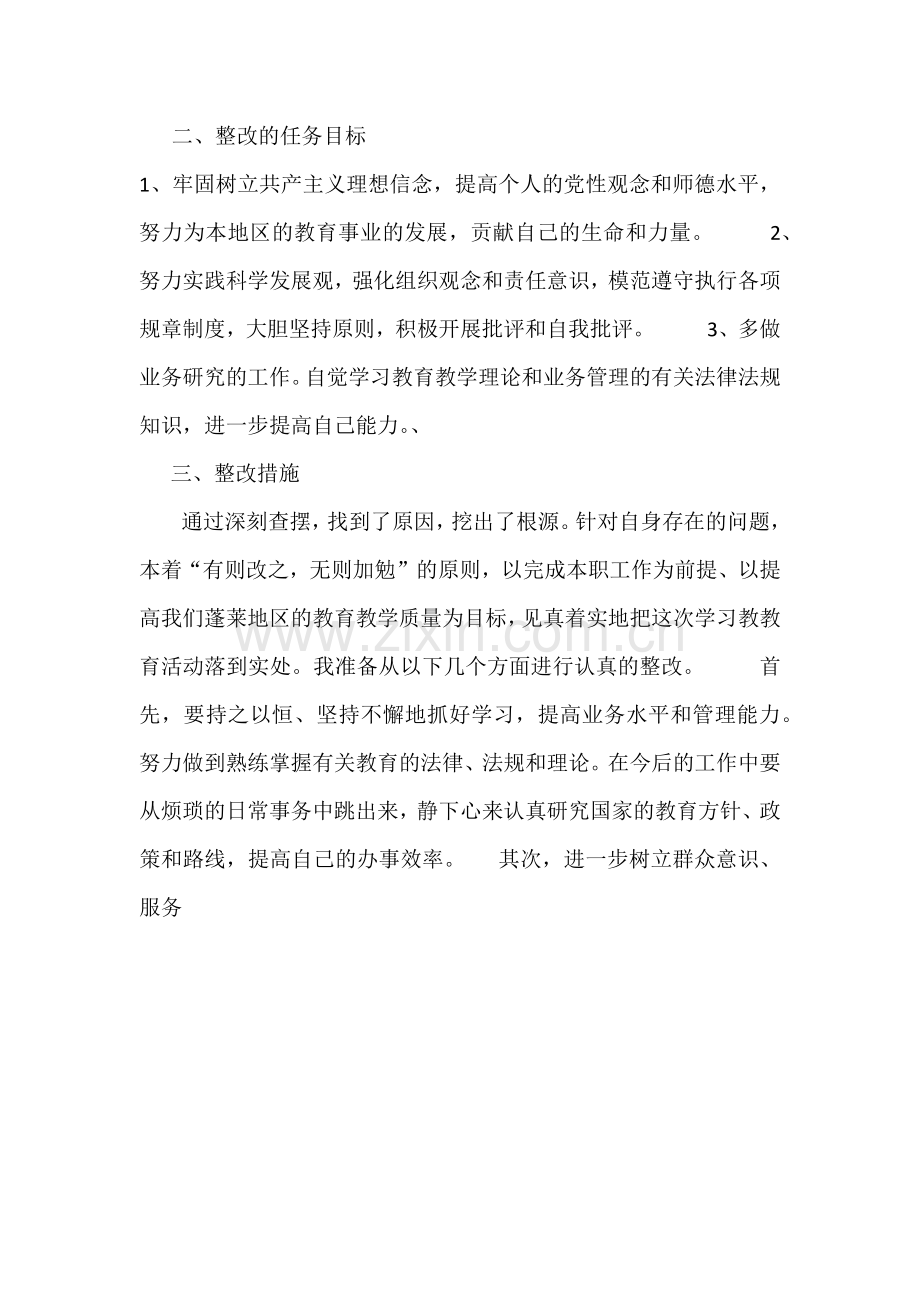 师德学习整改措施.docx_第2页