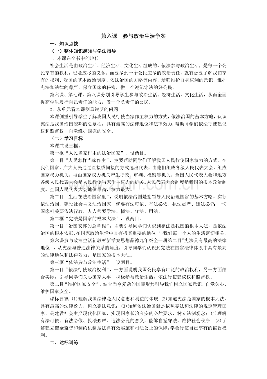 第六课参与政治生活学案.doc_第1页