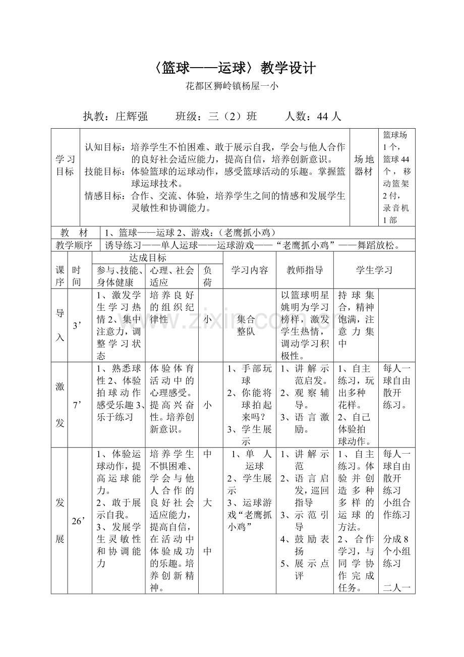 小学水平二（三年级）体育课教案.doc_第1页