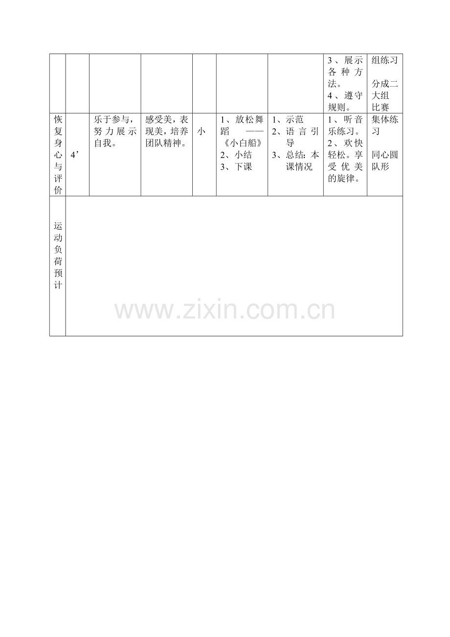 小学水平二（三年级）体育课教案.doc_第2页