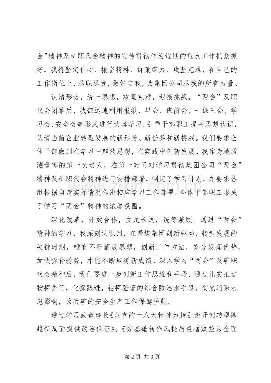 集团文化学习体会心得.docx_第2页