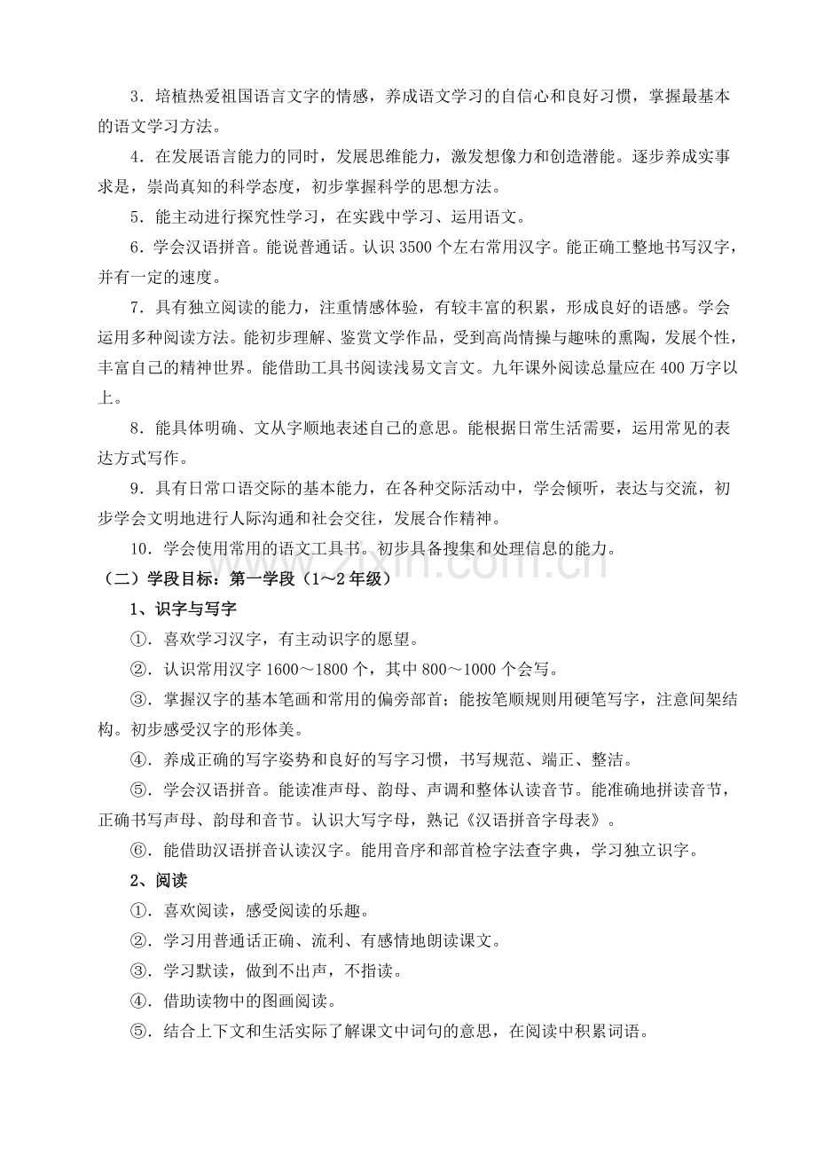 第四册语文教学计划文档（聂）.doc_第3页