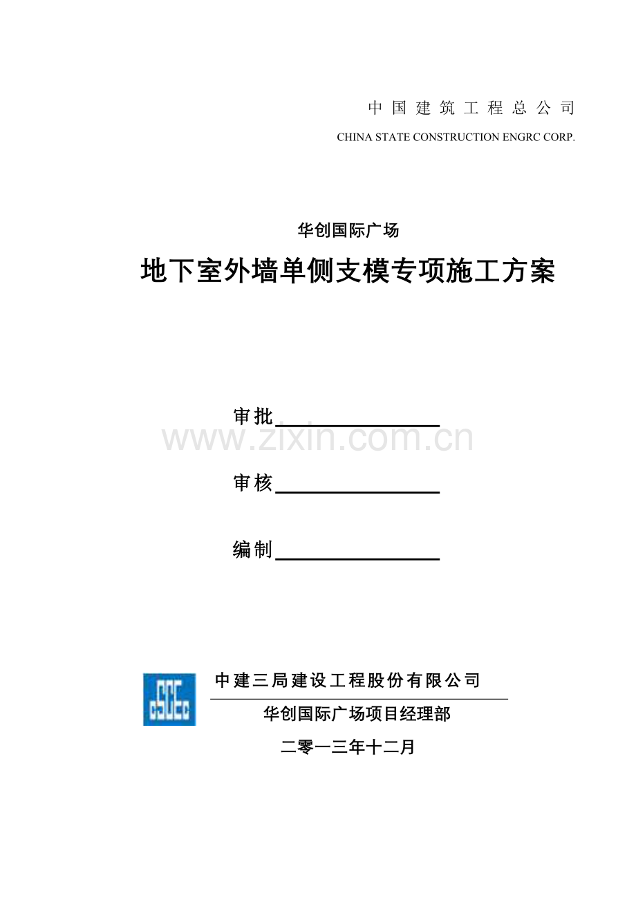 地下室东侧外墙单侧支模专项施工方案x.doc_第2页