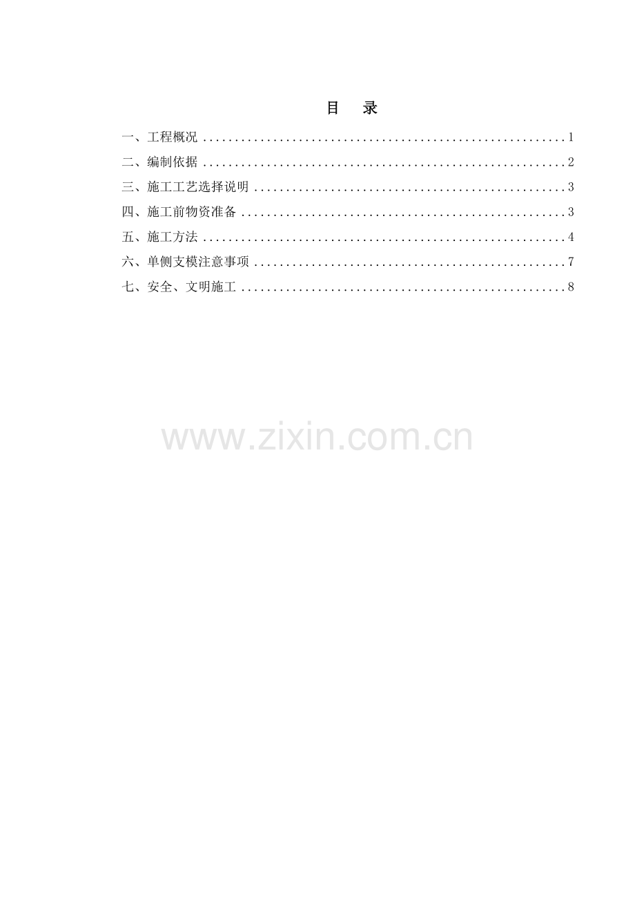 地下室东侧外墙单侧支模专项施工方案x.doc_第3页