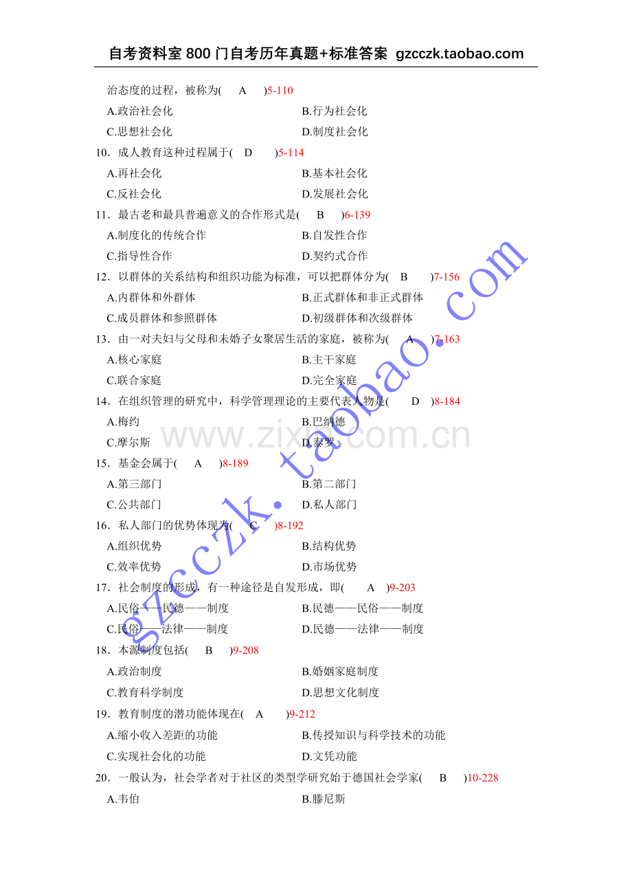 全国2009年04月自学考试00034 《社会学概论》历年真题.doc_第2页