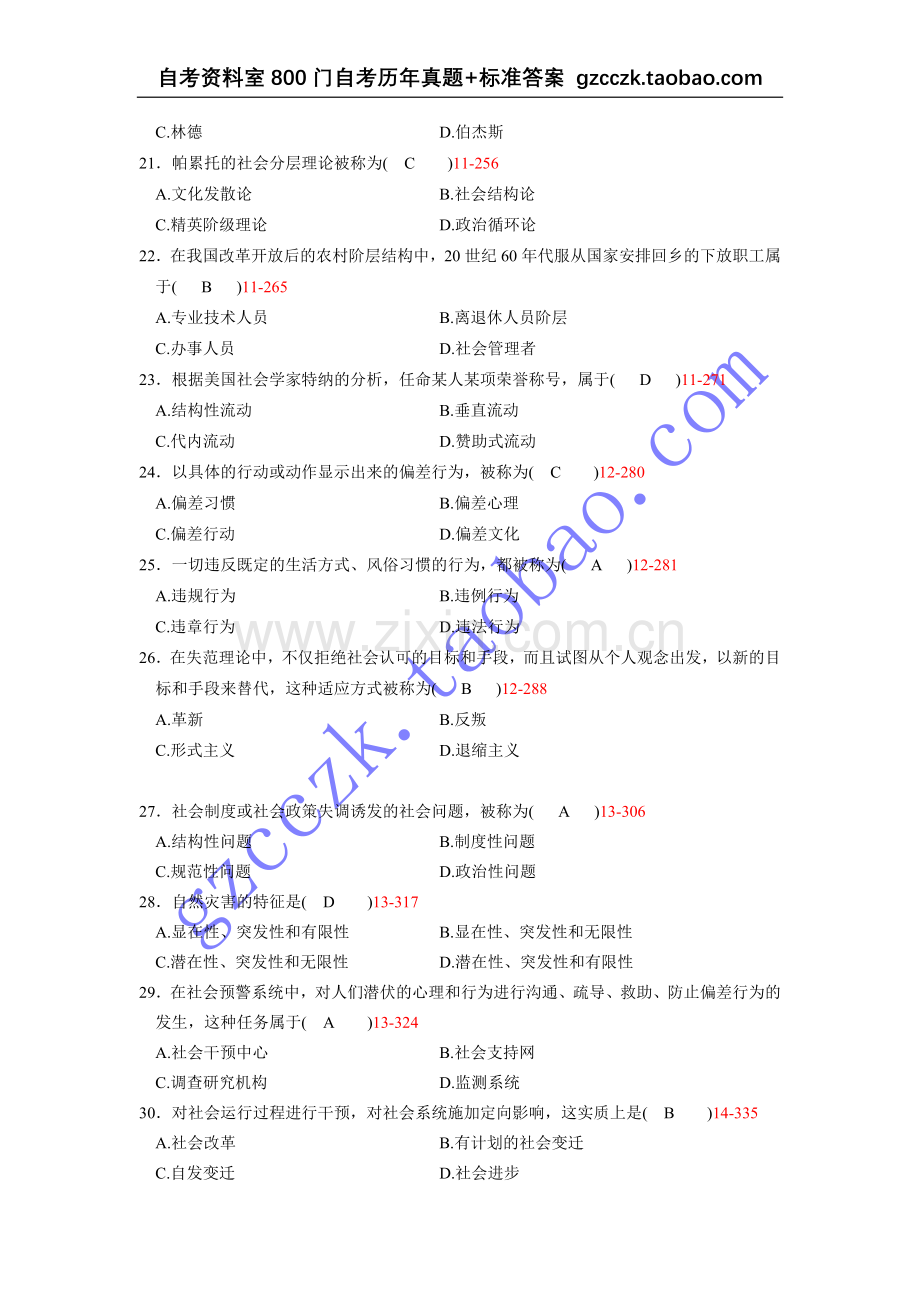 全国2009年04月自学考试00034 《社会学概论》历年真题.doc_第3页