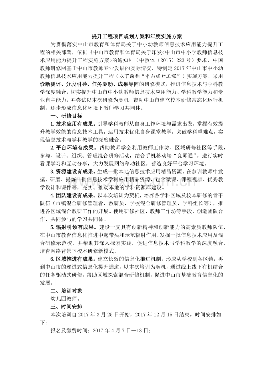 提升工程项目规划方案和年度实施方案.docx_第1页